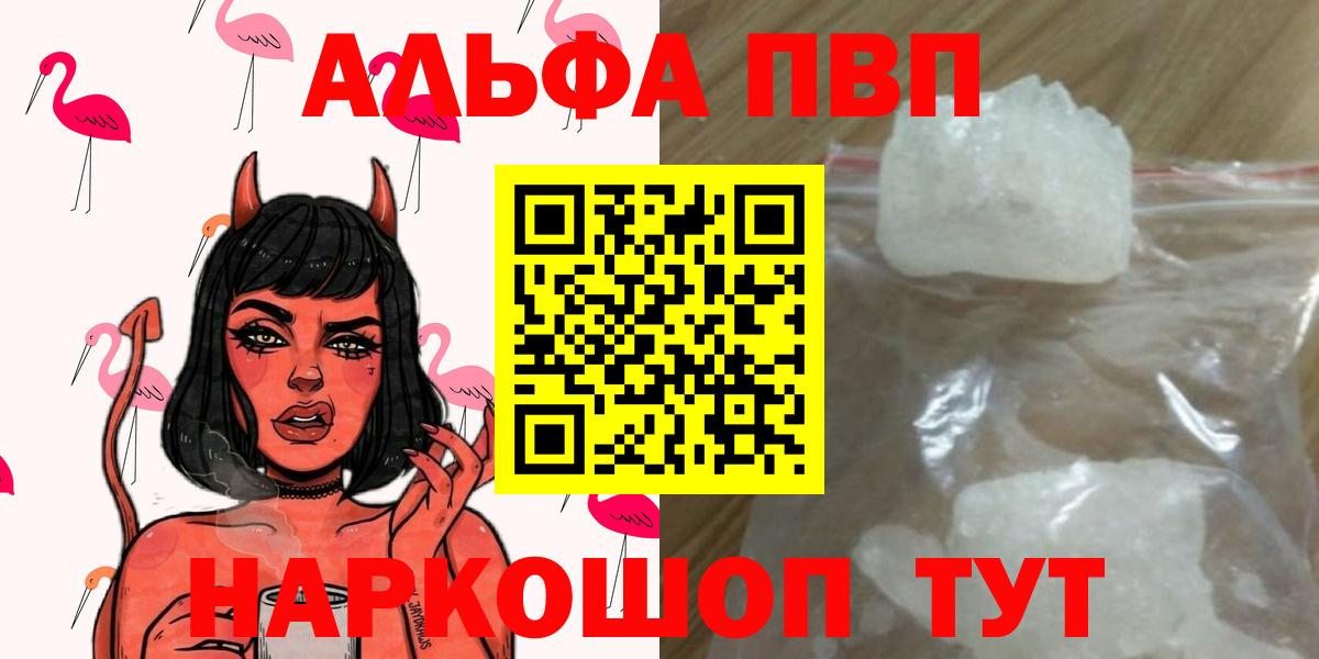 Фурманов  Альфа ПВП VHQ  APVP крисы CK  Alfa_PVP кристаллы  Альфа ПВП  Вход с VPN 