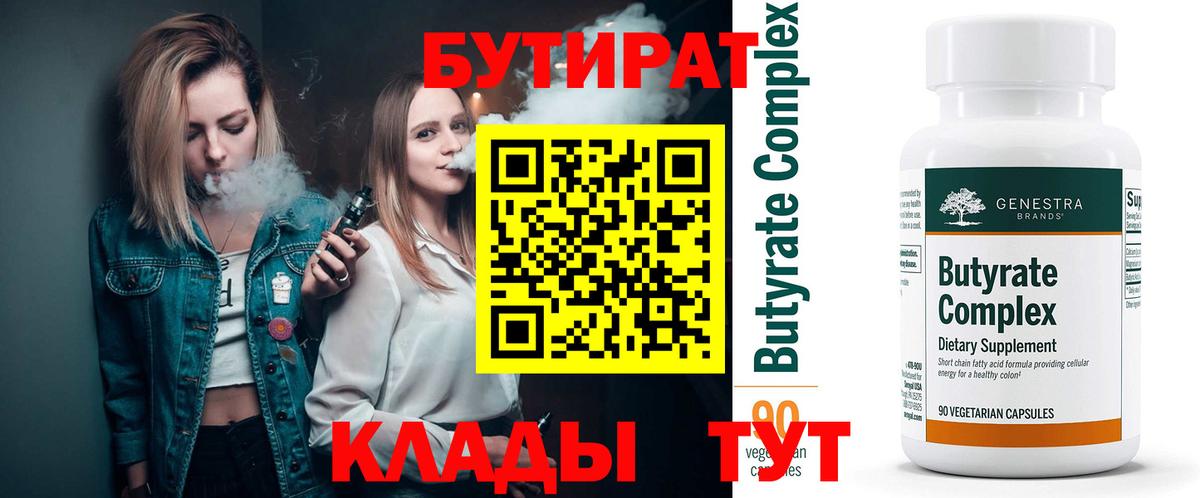Фурманов  БУТИРАТ оксибутират  БУТИРАТ  Вход с VPN 