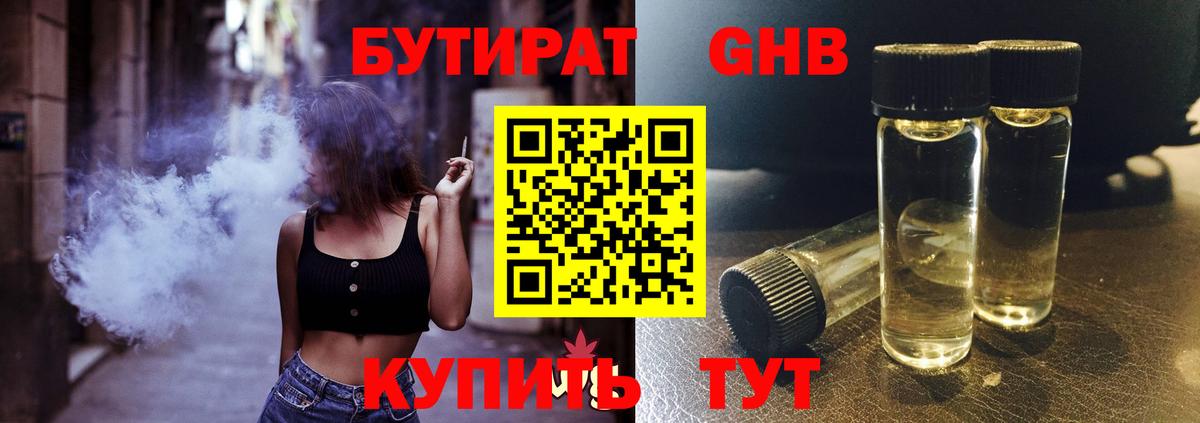 Бутират Butirat Фурманов