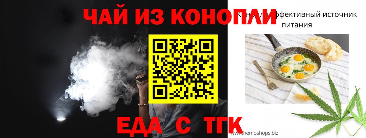 Фурманов  Еда ТГК конопля  Вход с VPN 