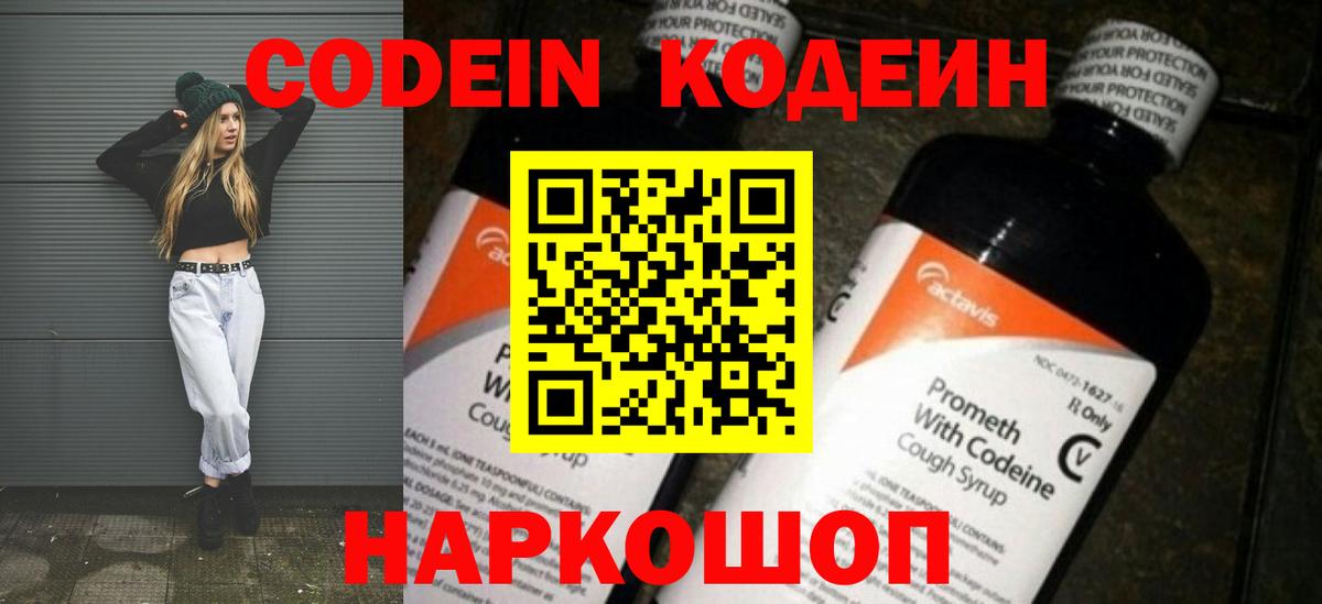Фурманов  Кодеин Purple Drank  Вход с VPN 