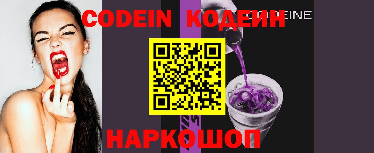 Кодеин напиток Lean (лин) Фурманов