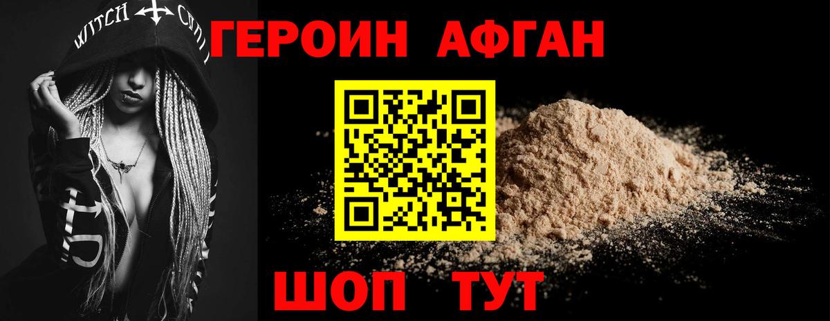 Фурманов  ГЕРОИН Афган  ГЕРОИН  Вход с VPN 