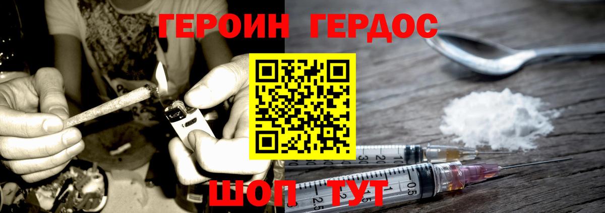 ГЕРОИН VHQ Фурманов