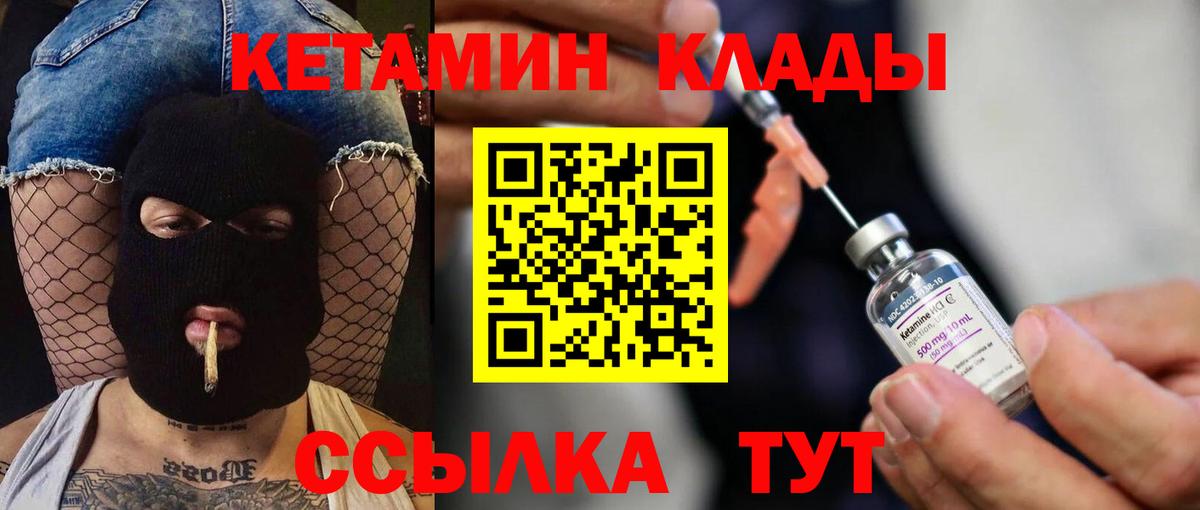 КЕТАМИН VHQ  Кетамин VHQ  Фурманов  Вход с VPN 