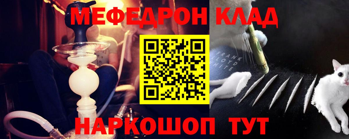 Меф кристаллы  MEGA как зайти  Мефедрон  что такое наркотик  Вход с VPN  Фурманов  Мефедрон мяу мяу 