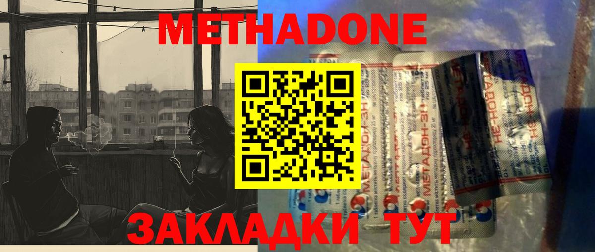 Фурманов  МЕТАДОН белоснежный  Вход с VPN 