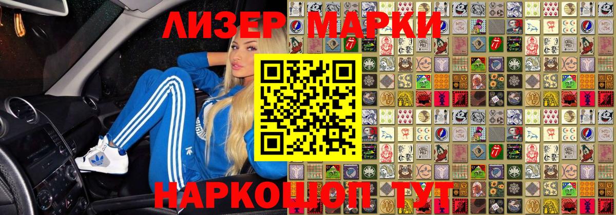 Наркотические марки 1,5мг Фурманов
