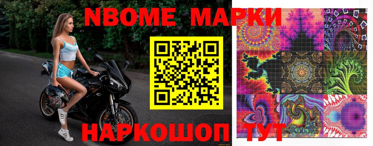 где продают   Марки N-bome 1500мкг  Вход с VPN  Фурманов 